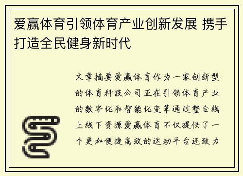 爱赢体育引领体育产业创新发展 携手打造全民健身新时代