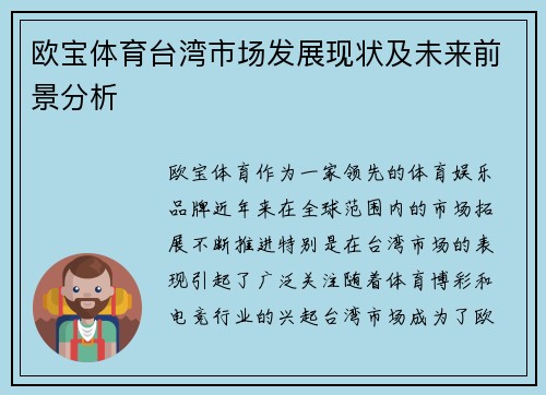 欧宝体育台湾市场发展现状及未来前景分析