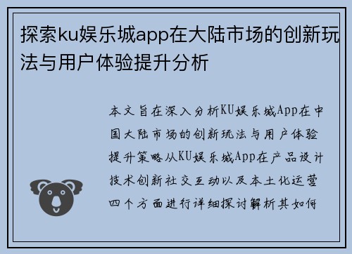 探索ku娱乐城app在大陆市场的创新玩法与用户体验提升分析