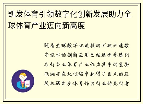 凯发体育引领数字化创新发展助力全球体育产业迈向新高度