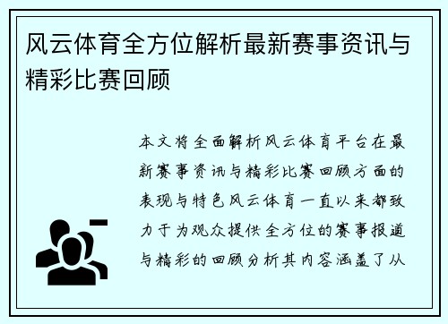 风云体育全方位解析最新赛事资讯与精彩比赛回顾