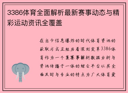 3386体育全面解析最新赛事动态与精彩运动资讯全覆盖