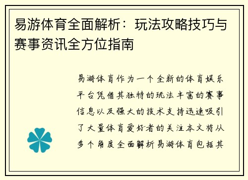 易游体育全面解析：玩法攻略技巧与赛事资讯全方位指南