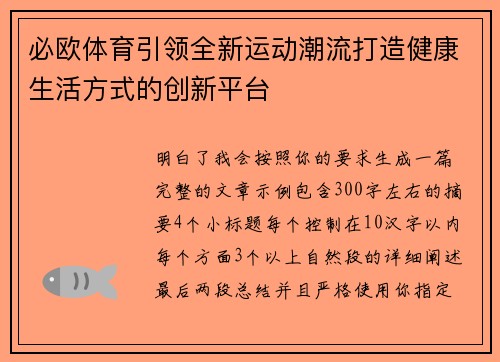必欧体育引领全新运动潮流打造健康生活方式的创新平台 必欧体育引领全新运动潮流打造健康生活方式的创新平台