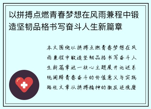 以拼搏点燃青春梦想在风雨兼程中锻造坚韧品格书写奋斗人生新篇章