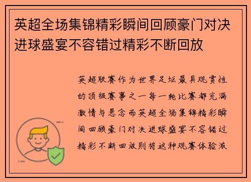 英超全场集锦精彩瞬间回顾豪门对决进球盛宴不容错过精彩不断回放