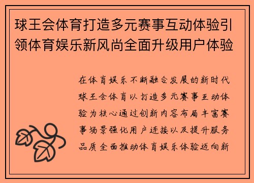 球王会体育打造多元赛事互动体验引领体育娱乐新风尚全面升级用户体验
