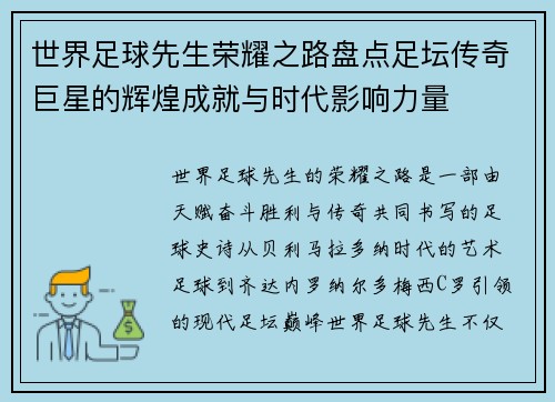 世界足球先生荣耀之路盘点足坛传奇巨星的辉煌成就与时代影响力量 世界足球先生荣耀之路盘点足坛传奇巨星的辉煌成就与时代影响力量